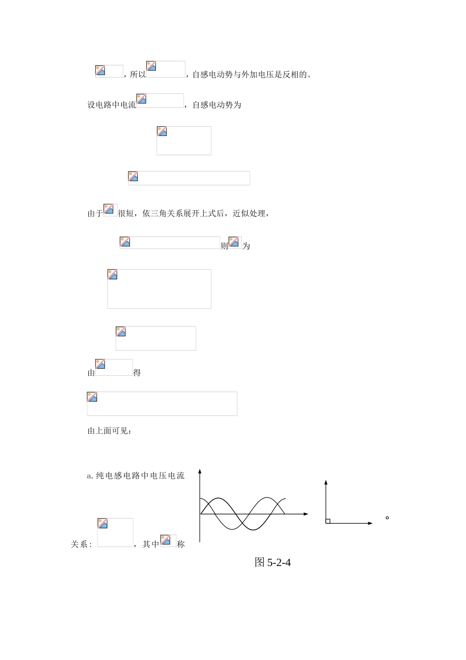 湖北省大悟县楚才高级中学高中物理5.2交流电路竞赛试题_第2页