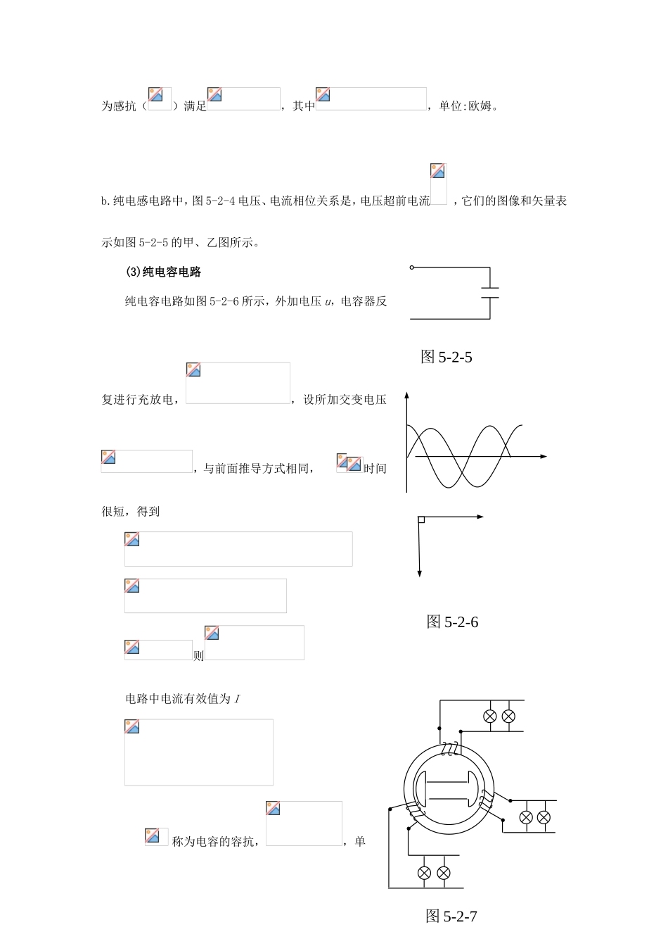 湖北省大悟县楚才高级中学高中物理5.2交流电路竞赛试题_第3页