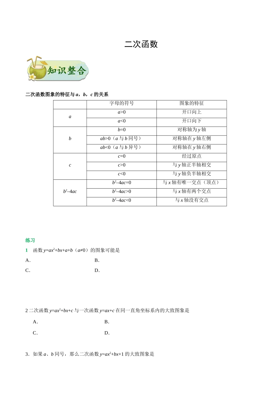 二次函数测试试题_第1页