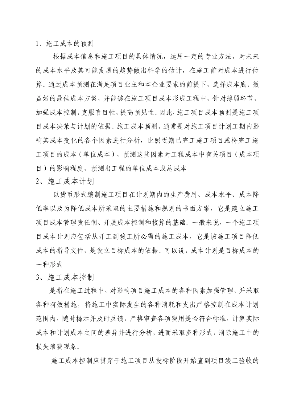施工成本控制计划_第2页