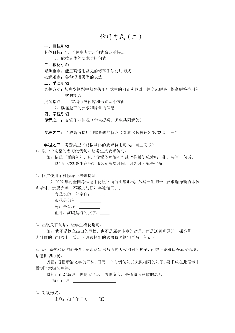 仿用句式（二）  教学设计教案_第1页