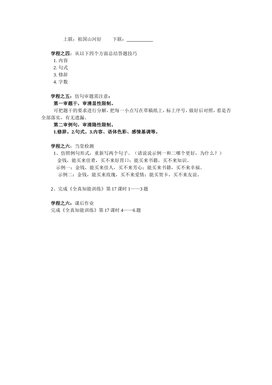 仿用句式（二）  教学设计教案_第2页