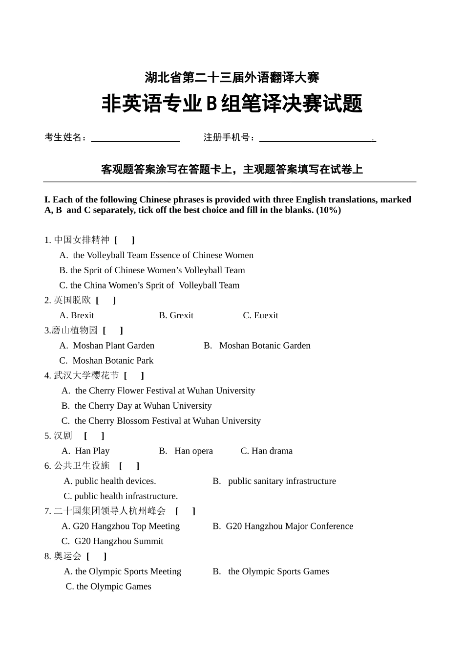 湖北省第二十三届外语翻译大赛_第1页