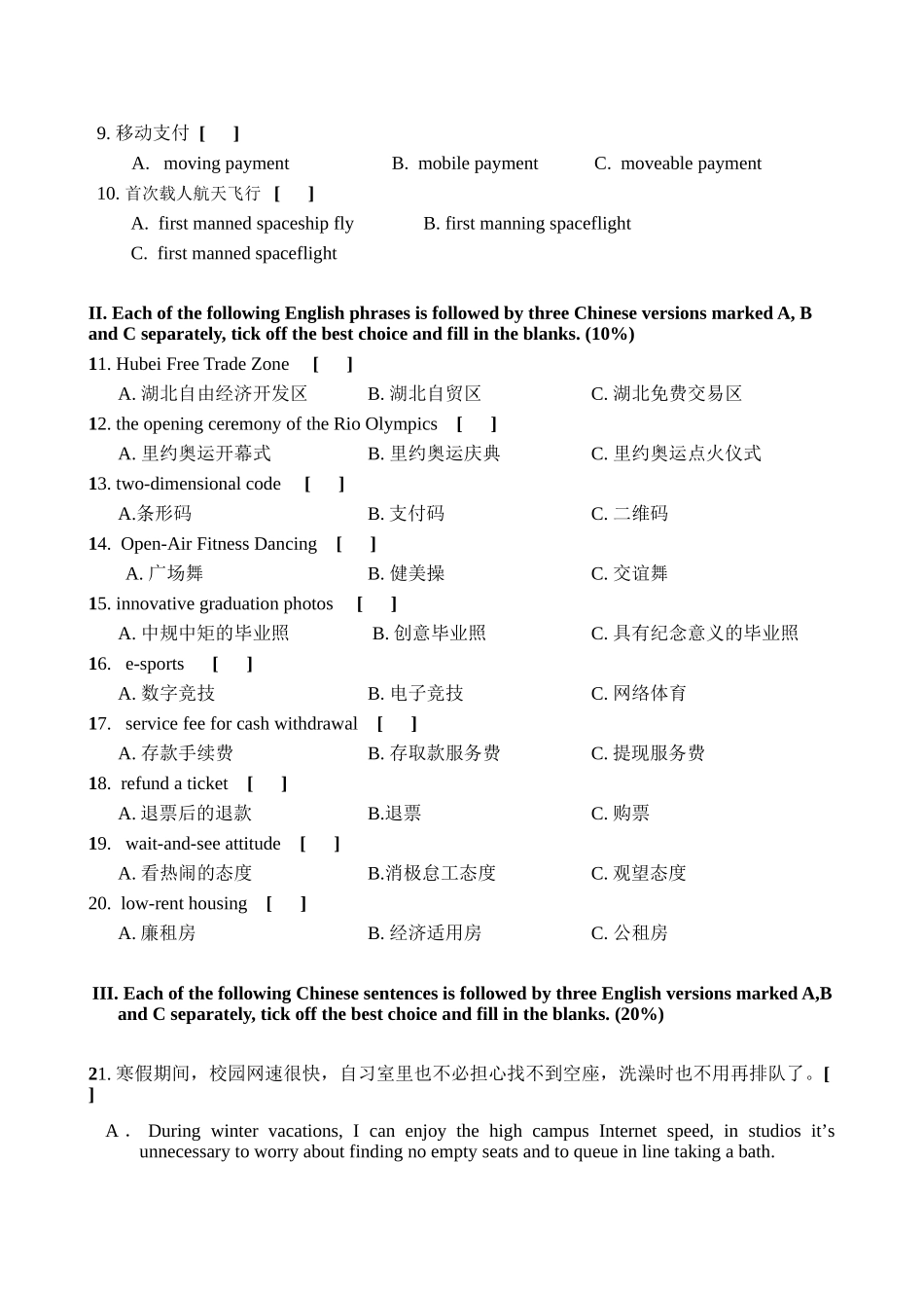 湖北省第二十三届外语翻译大赛_第2页