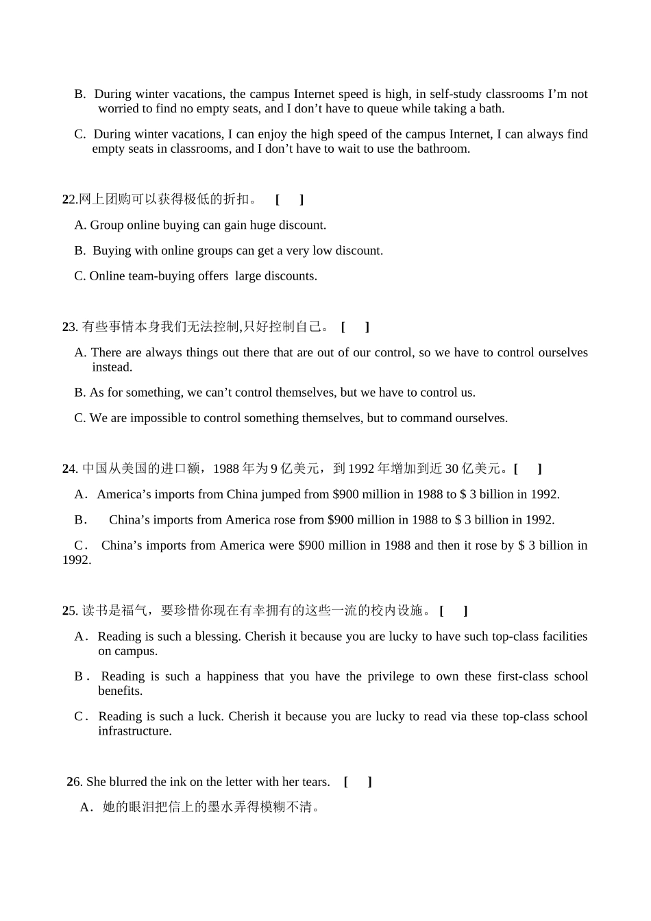 湖北省第二十三届外语翻译大赛_第3页
