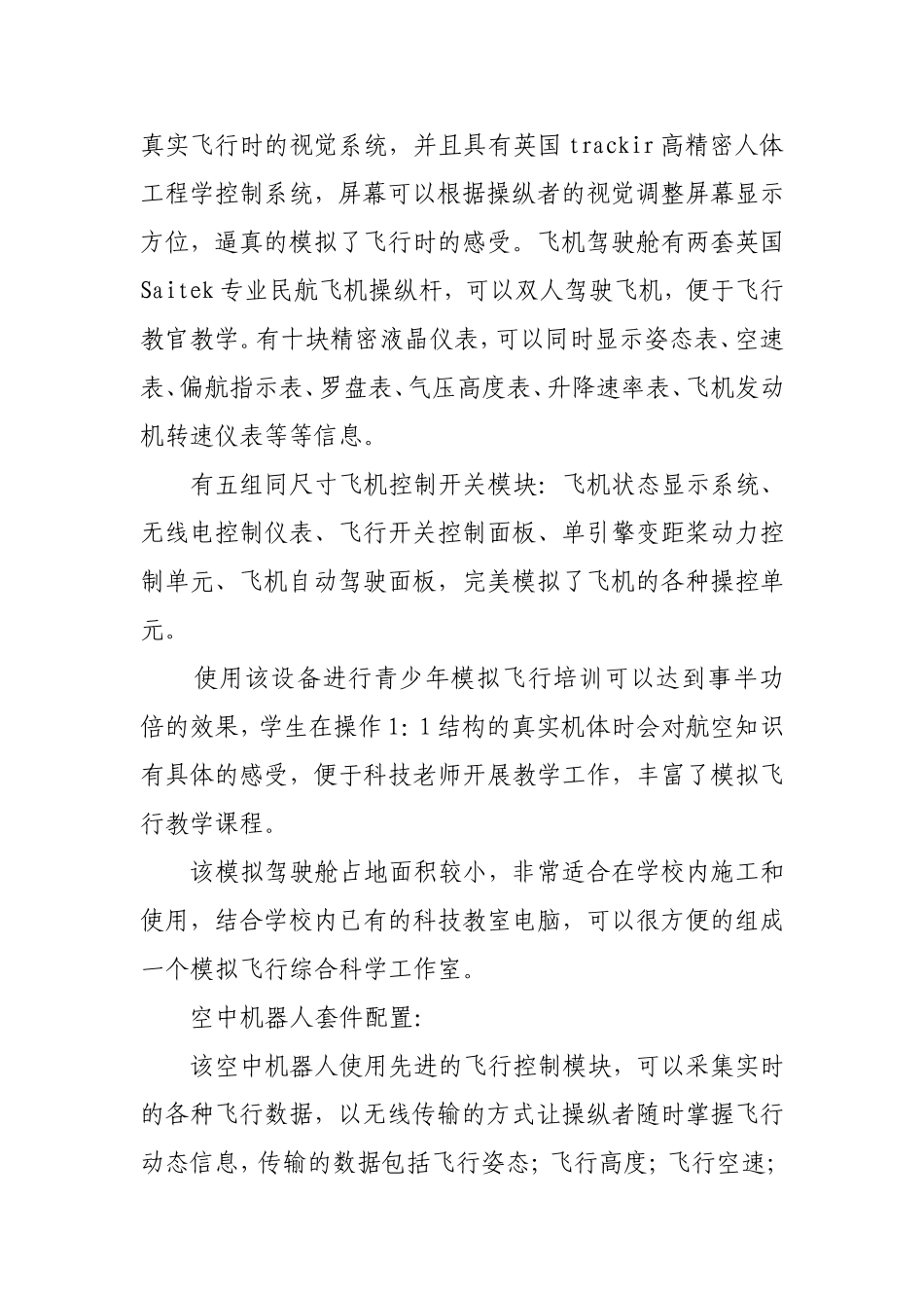 航空特色教育基地项目申报书_第3页