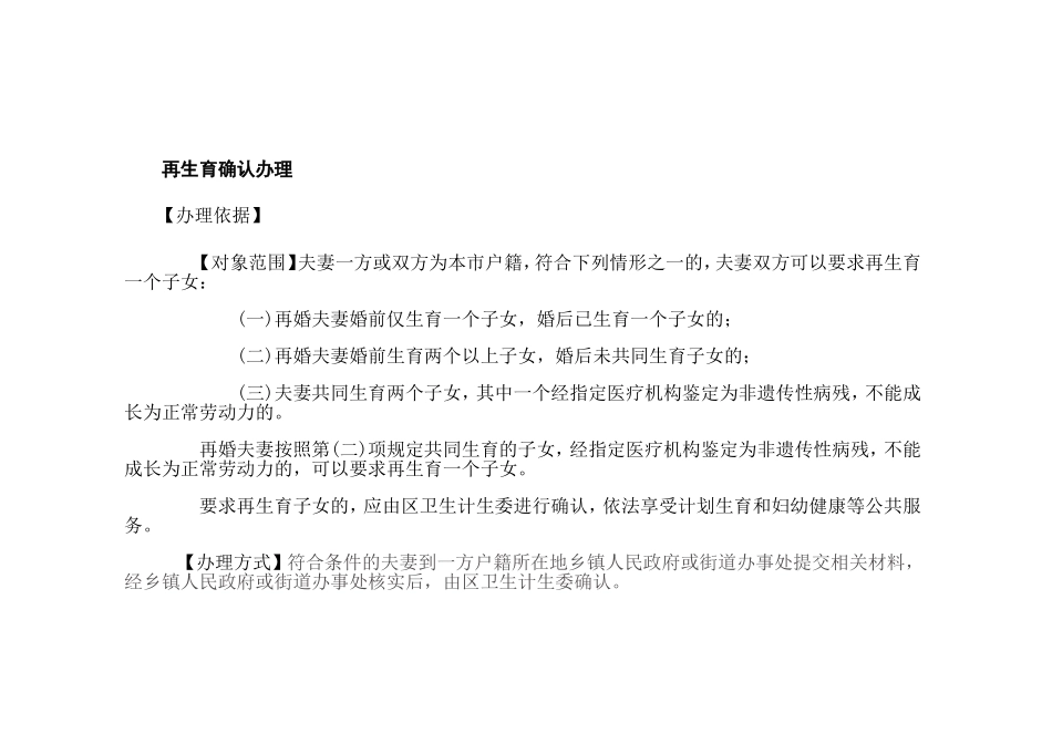 二孩以内生育登记再生育确认办办理流程_第2页