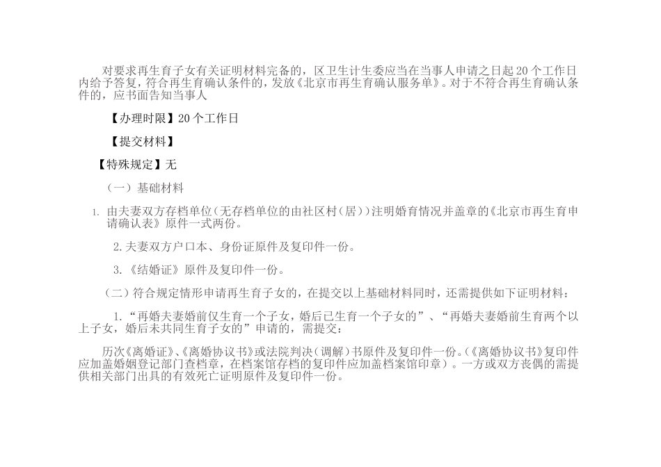二孩以内生育登记再生育确认办办理流程_第3页