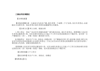 二孩以内生育登记再生育确认办办理流程