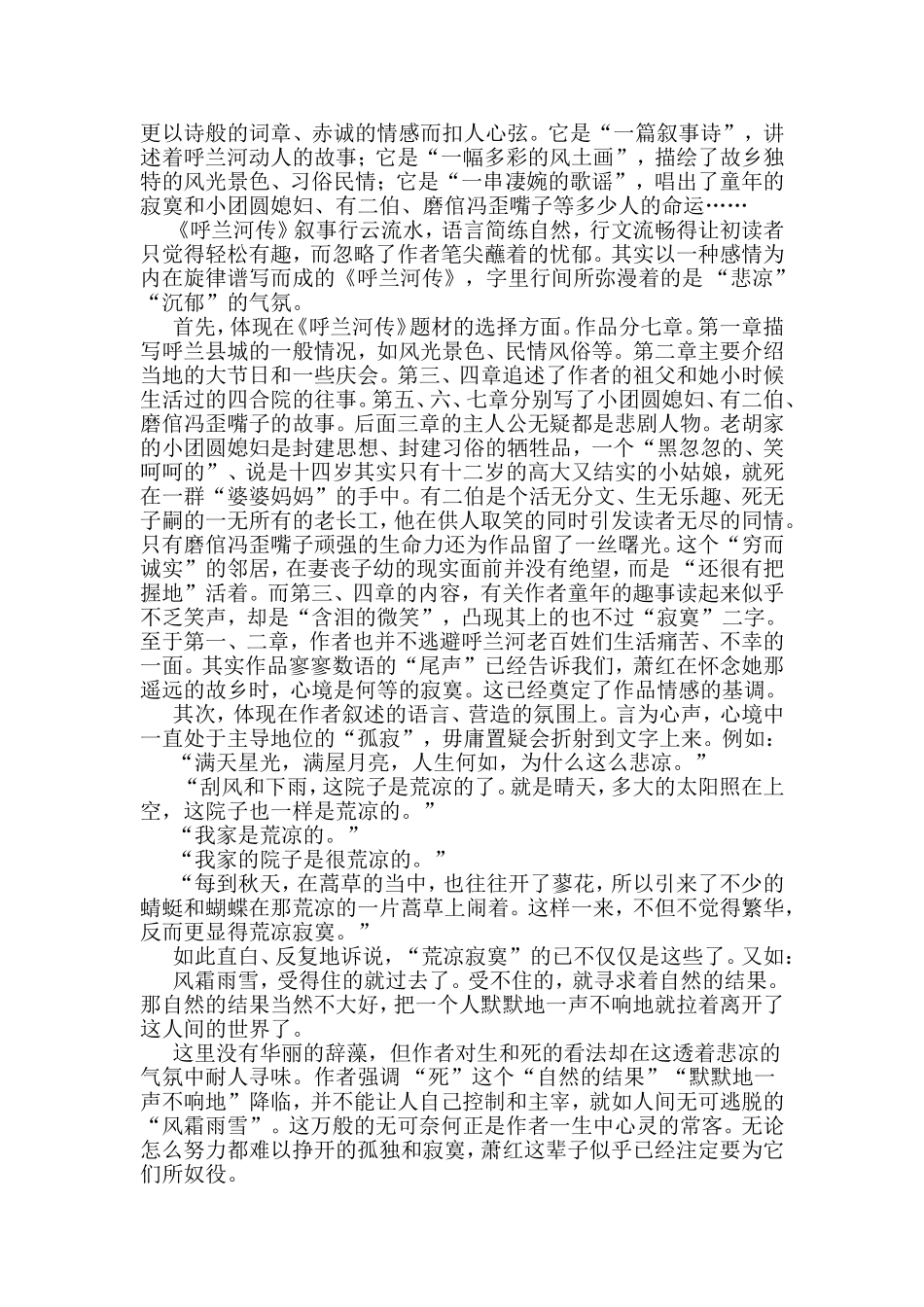 孤独的心灵寂寞的情怀  《呼兰河传》与萧红情结 汉语言文学专业_第2页
