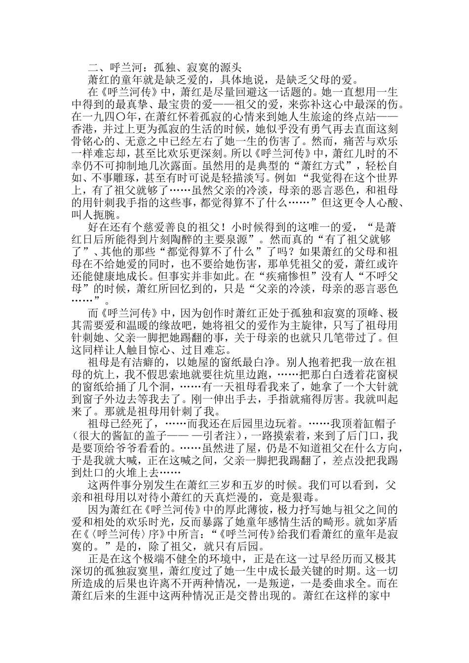 孤独的心灵寂寞的情怀  《呼兰河传》与萧红情结 汉语言文学专业_第3页