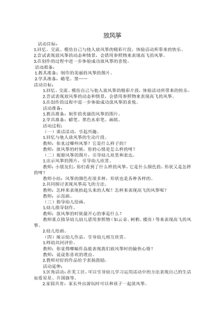 放风筝 美丽的蝴蝶 等幼儿活动策划教学设计