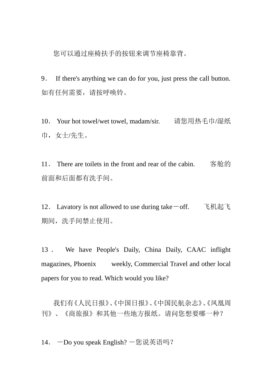 航空英语口语_第2页