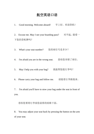 航空英语口语