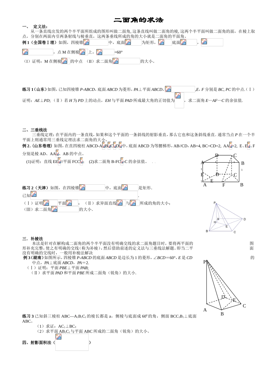 二面角的求法  专题练习_第1页