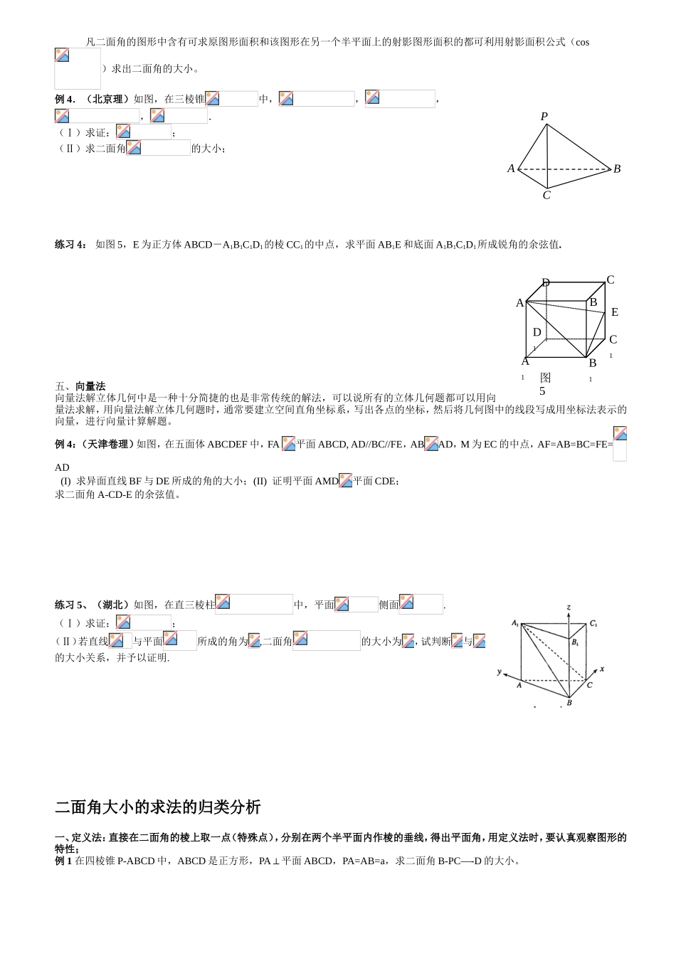 二面角的求法  专题练习_第2页