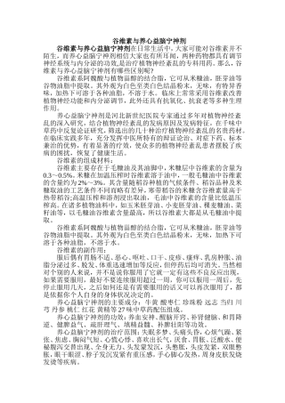 谷维素与养心益脑宁神剂