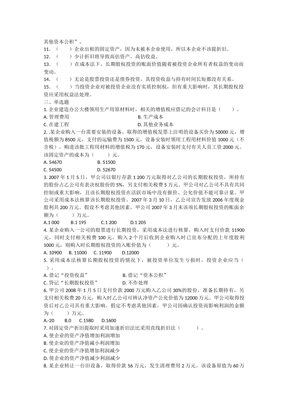 非流动资产  练习试题_第2页