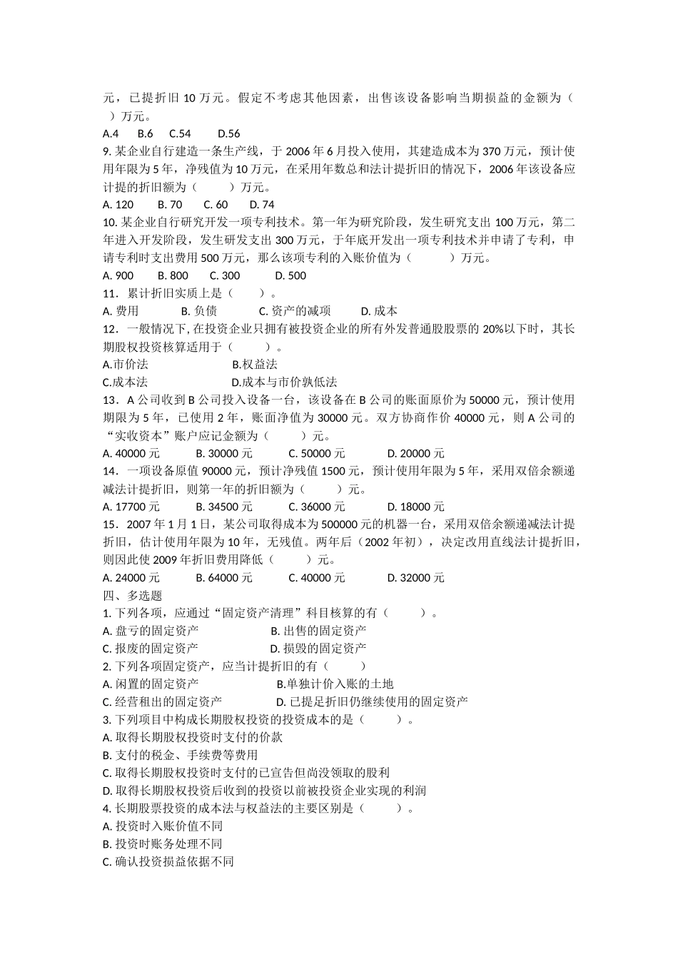 非流动资产  练习试题_第3页