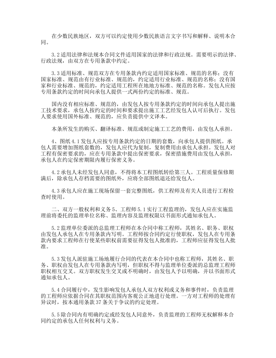 施工合同通用条款_第3页