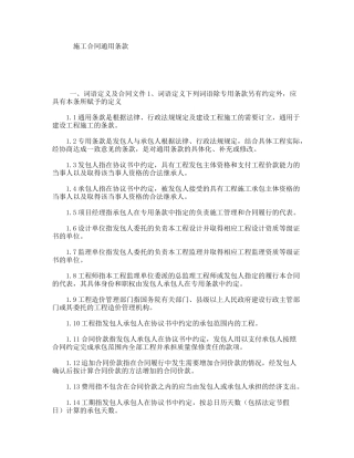 施工合同通用条款