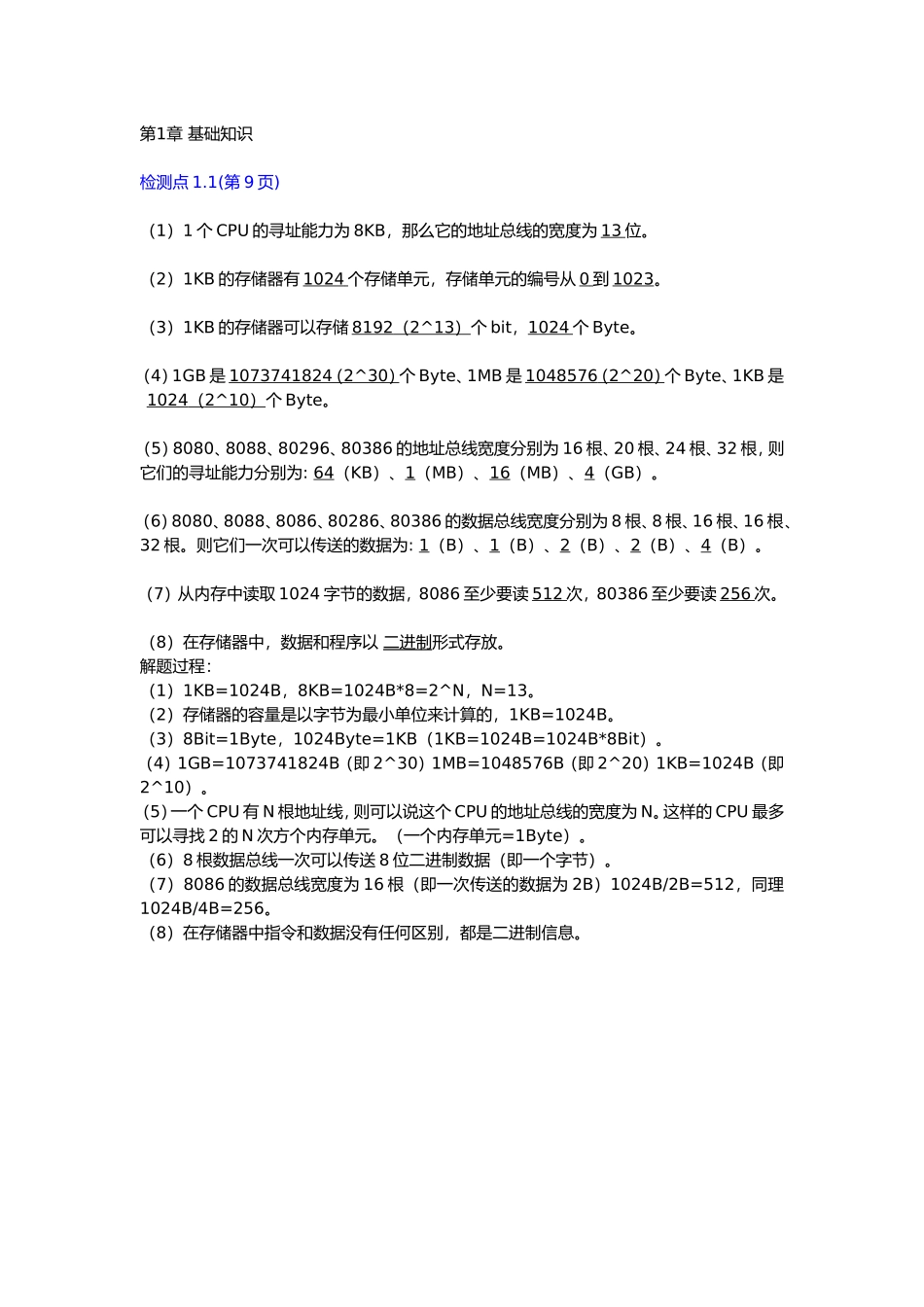 计算机硬件基础知识_第1页