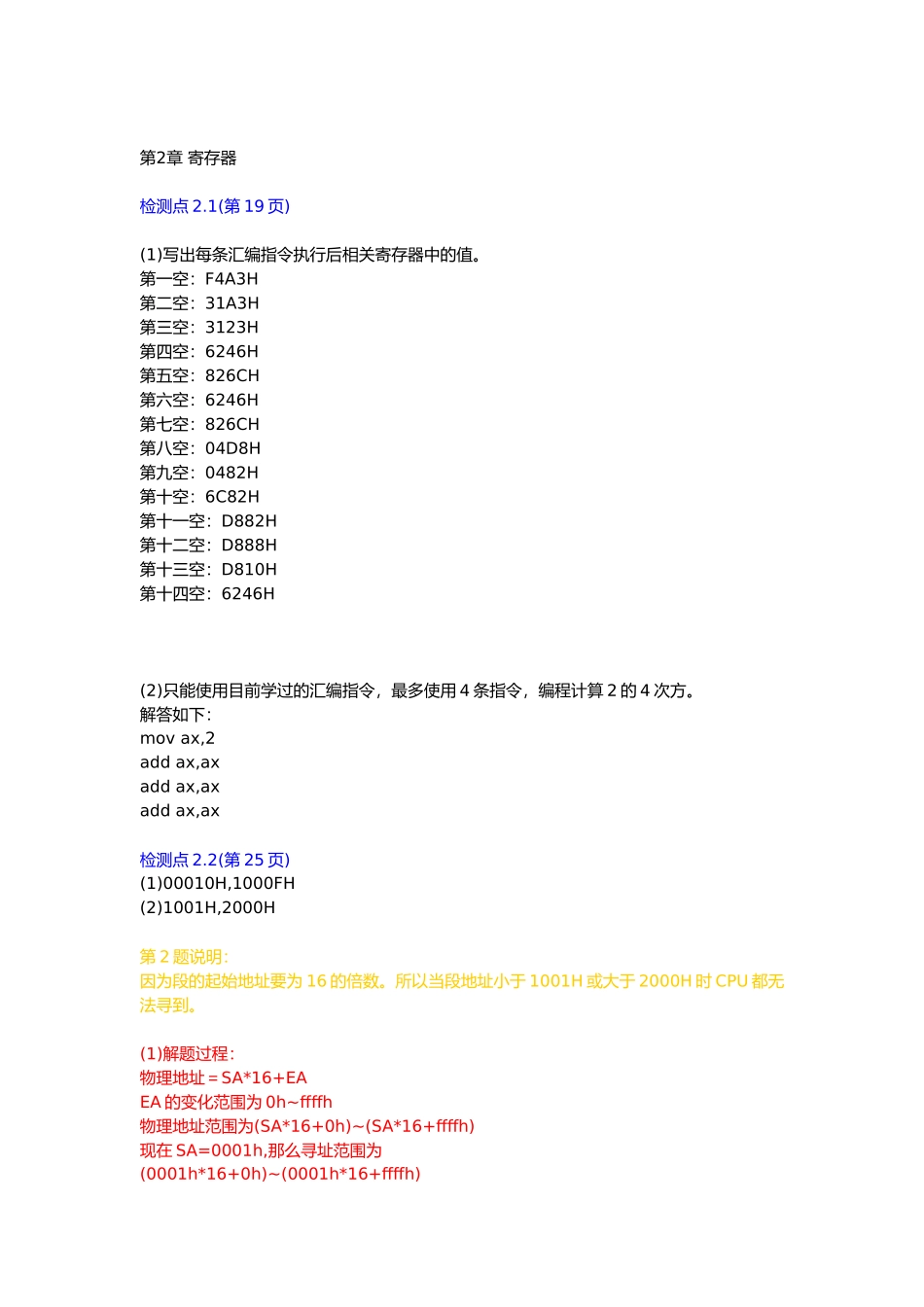 计算机硬件基础知识_第2页