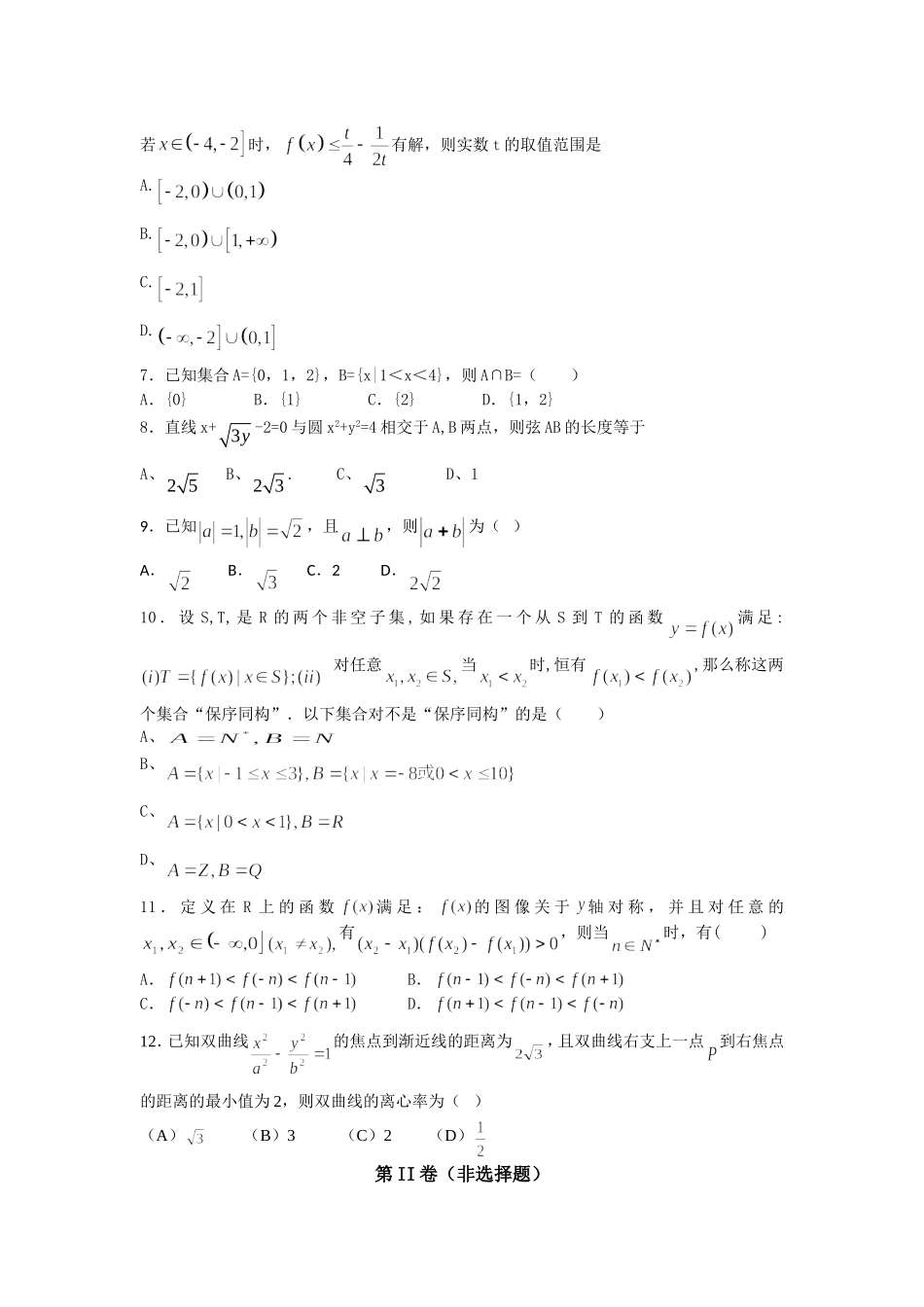 湖北省恩施州建始县第一中学高三年级上学期9月月考数学（理科）试题_第2页
