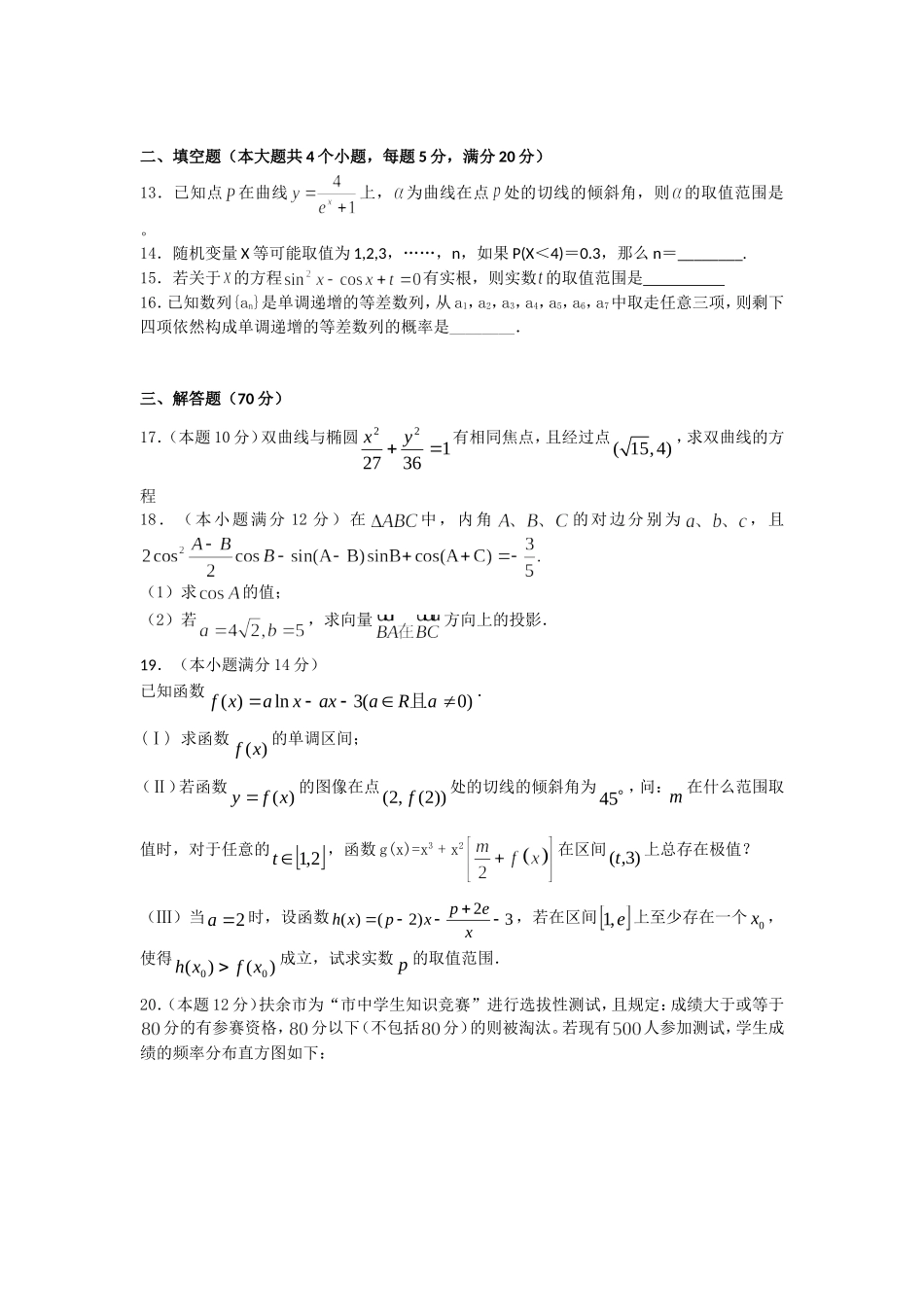 湖北省恩施州建始县第一中学高三年级上学期9月月考数学（理科）试题_第3页