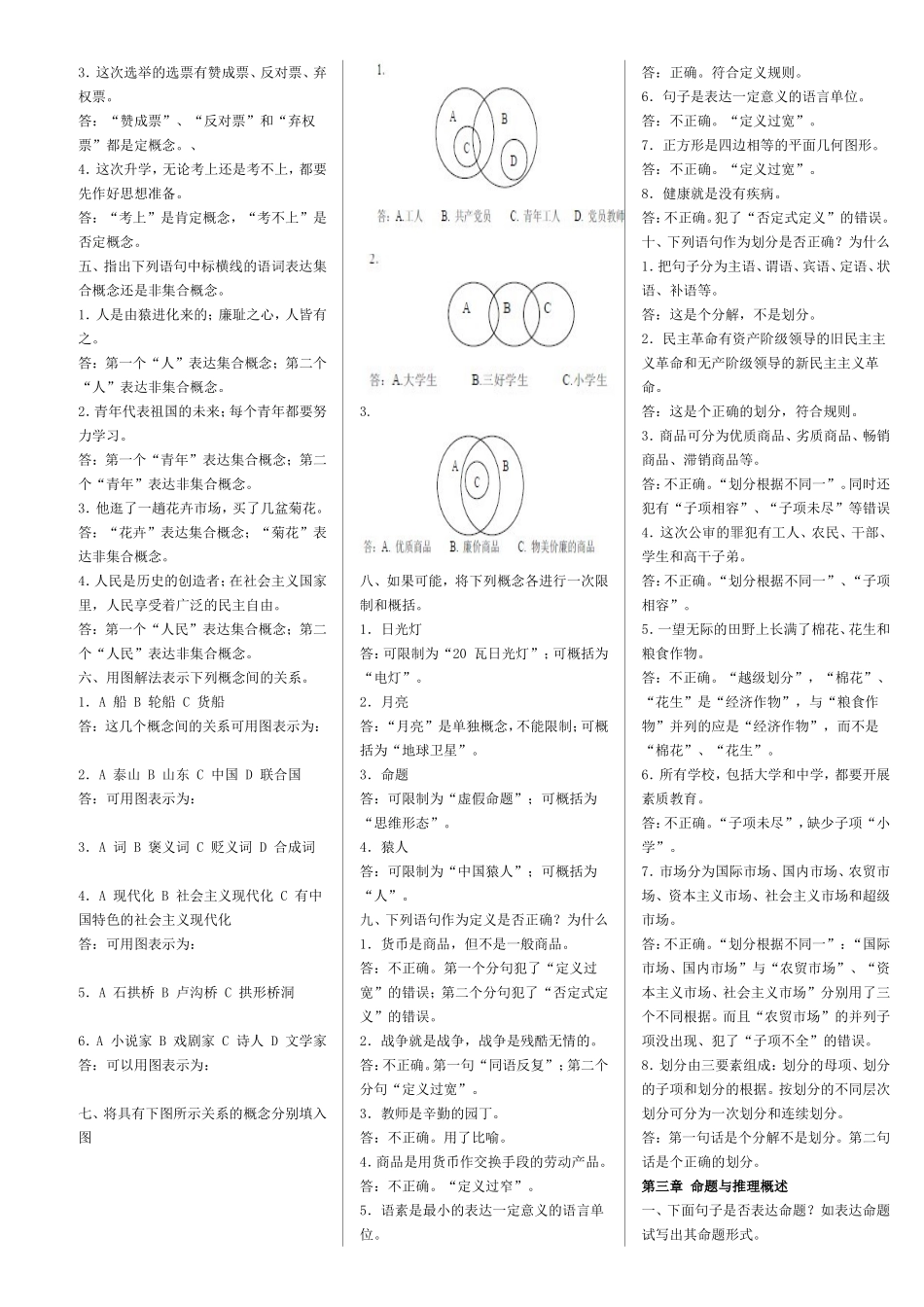 逻辑学课后答案_第2页