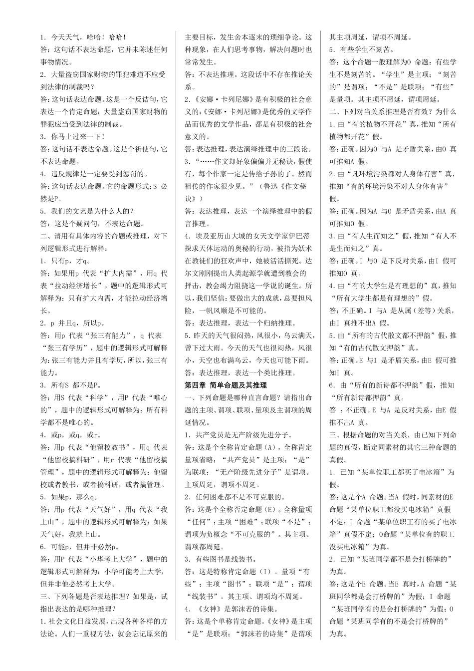 逻辑学课后答案_第3页