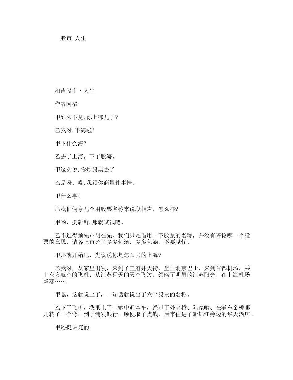 股市人生  相声剧本_第1页