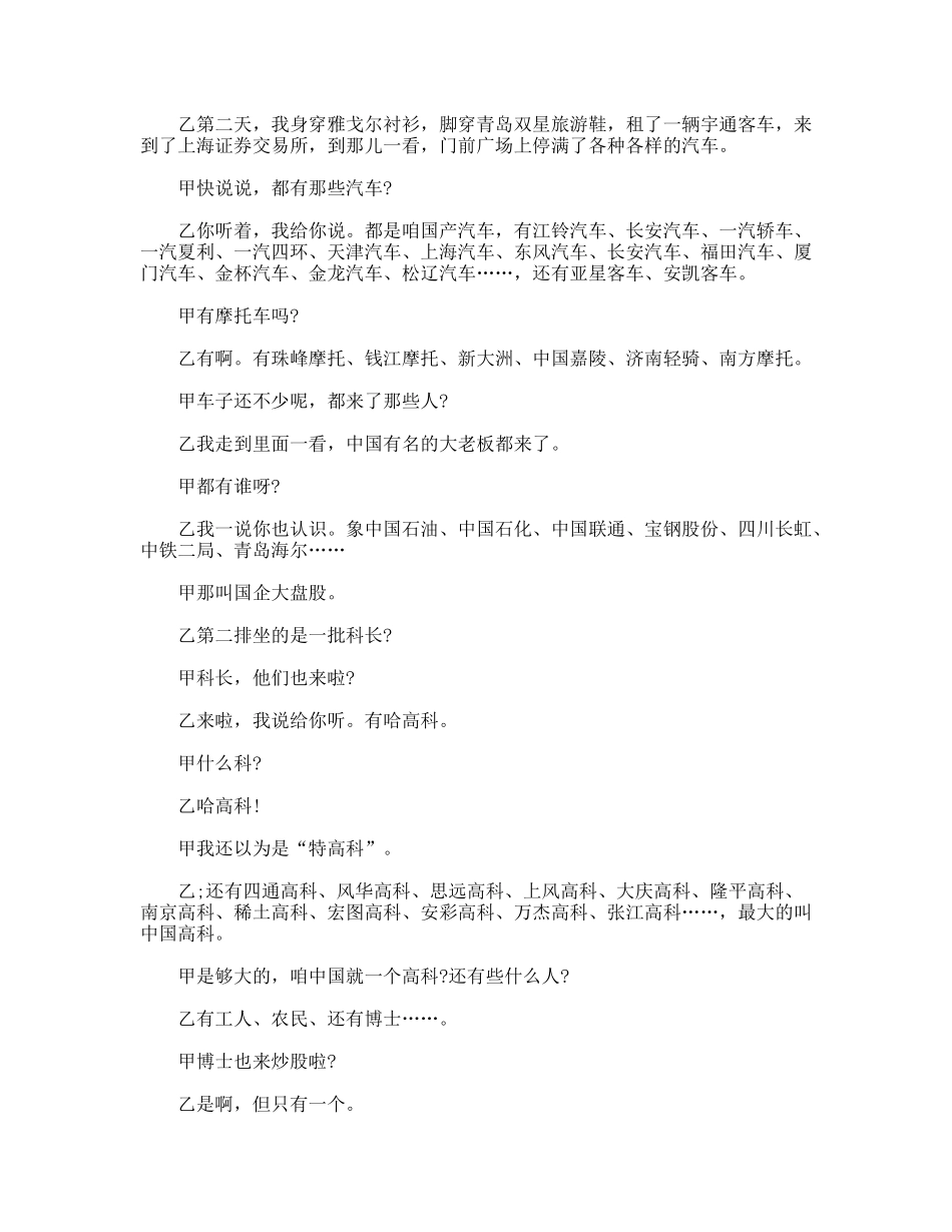 股市人生  相声剧本_第2页