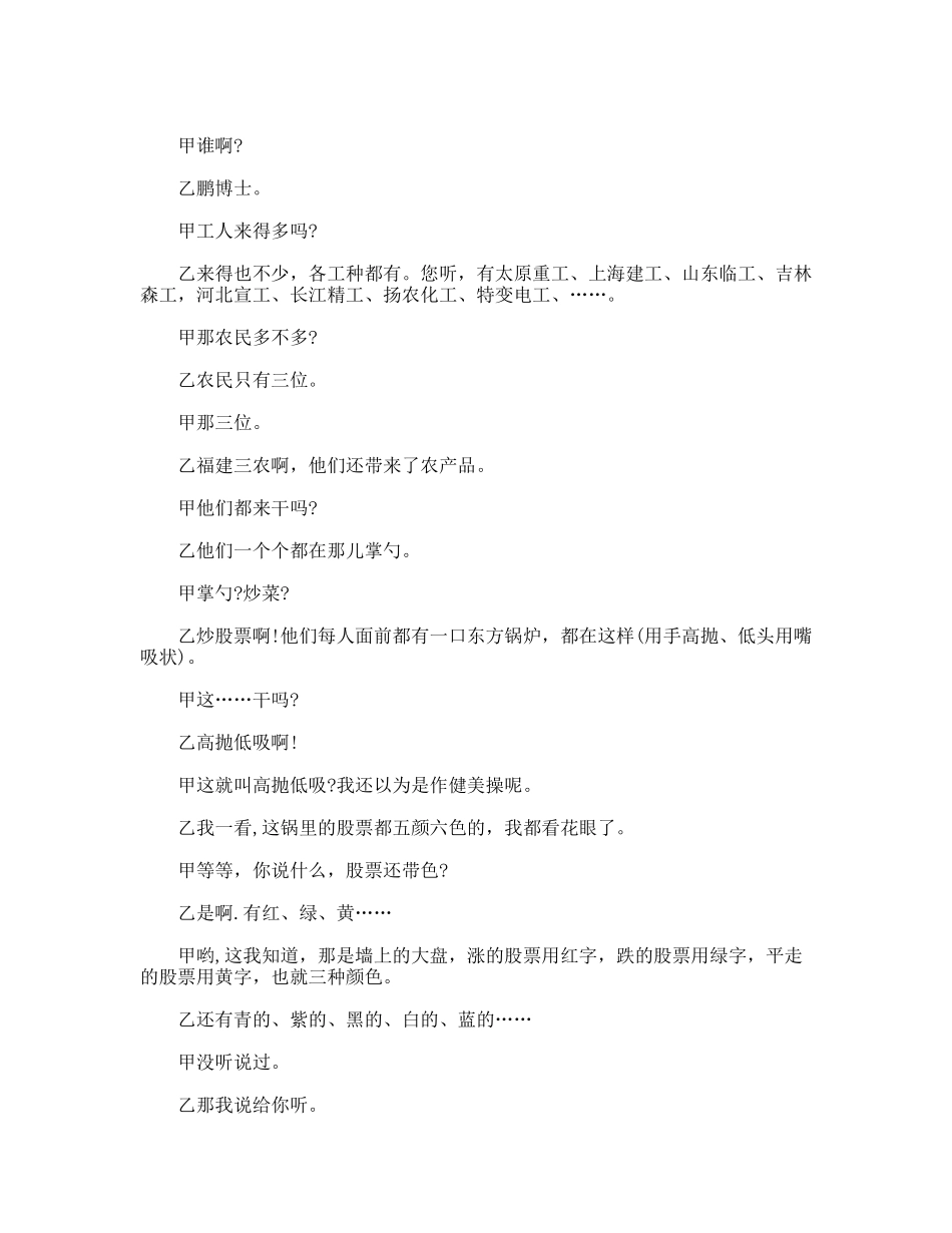 股市人生  相声剧本_第3页