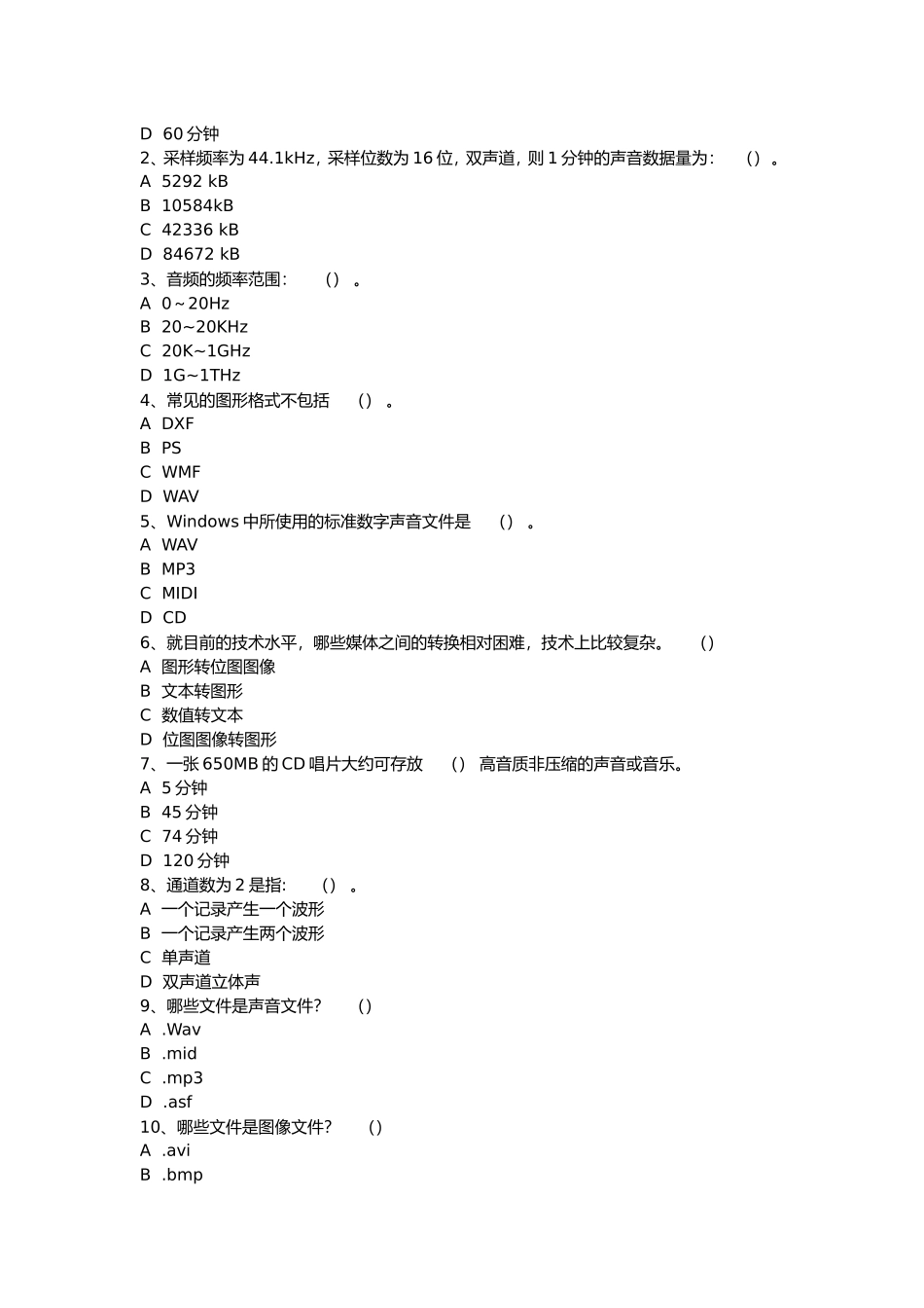 媒体学练习题库_第2页