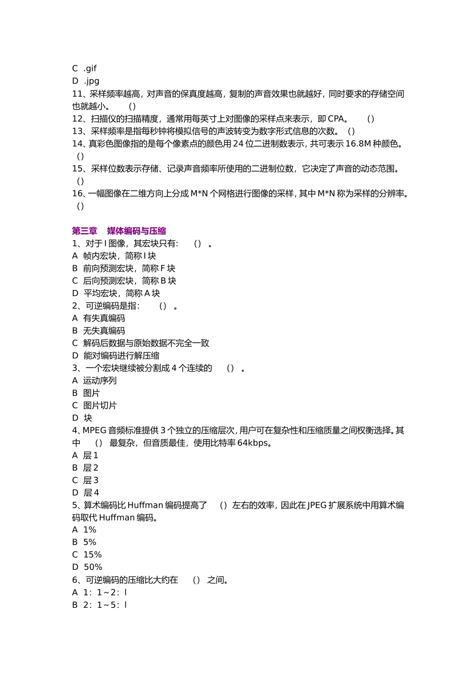 媒体学练习题库_第3页