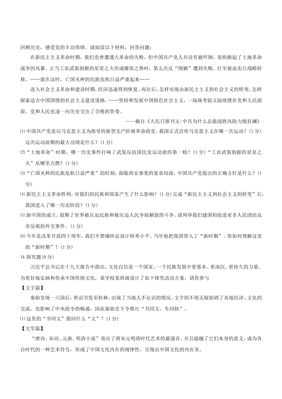 湖北省恩施州中考历史真题试题_第3页
