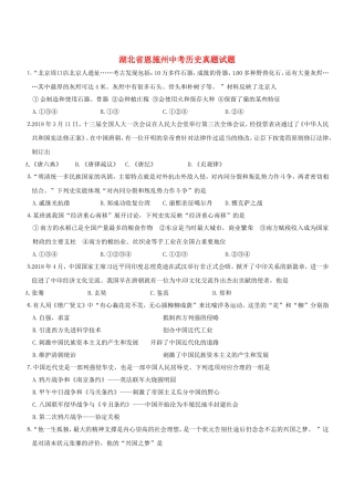 湖北省恩施州中考历史真题试题