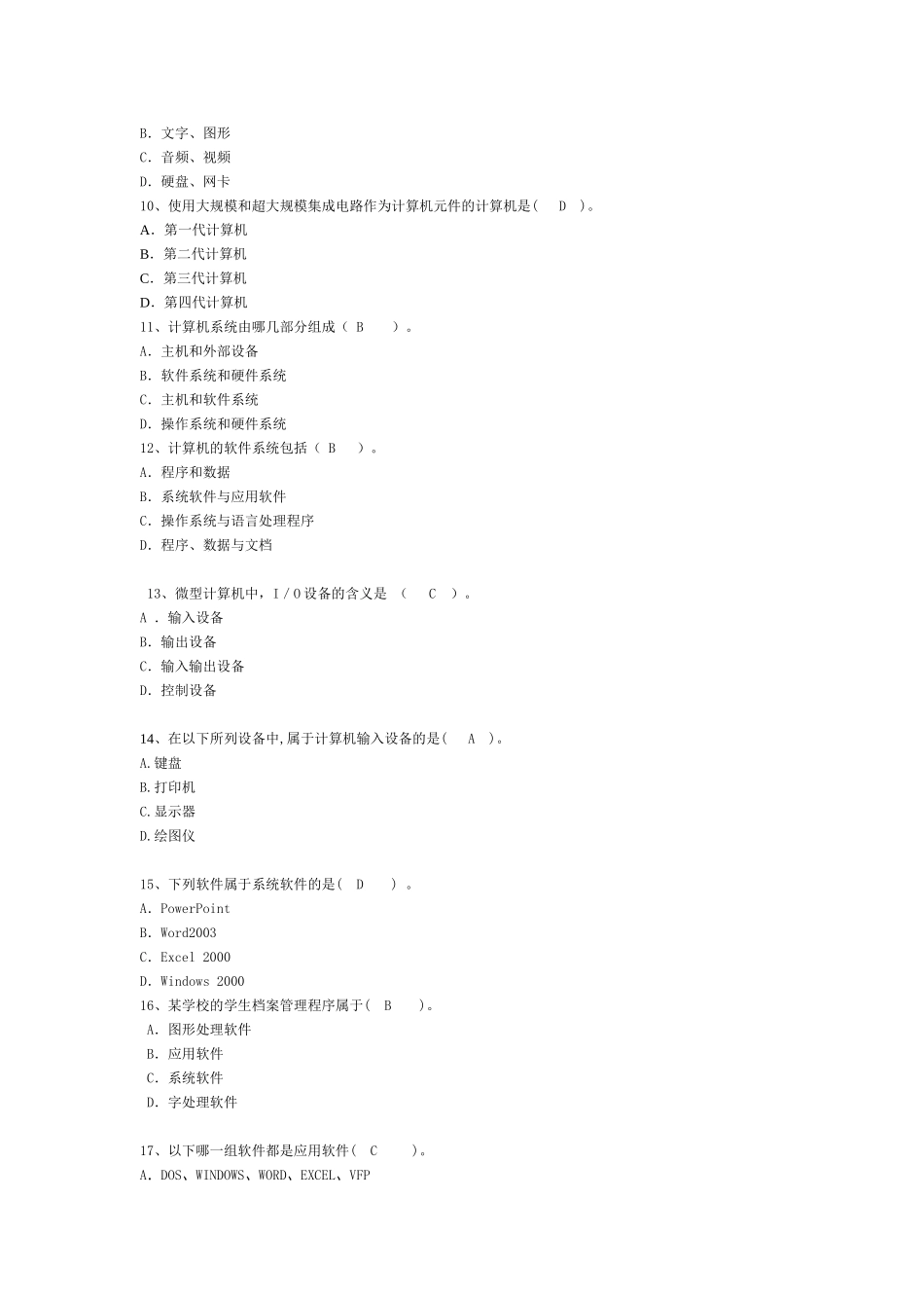 计算机预防病毒练习题_第2页