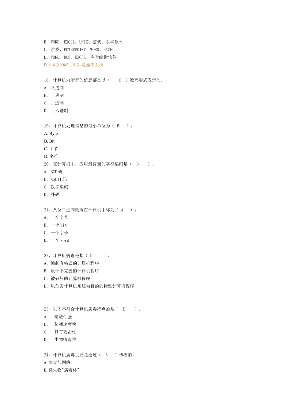 计算机预防病毒练习题_第3页