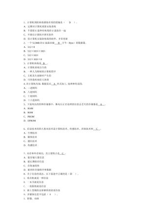 计算机预防病毒练习题