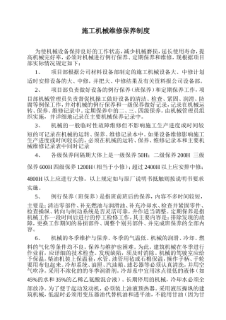 施工机械维修保养制度