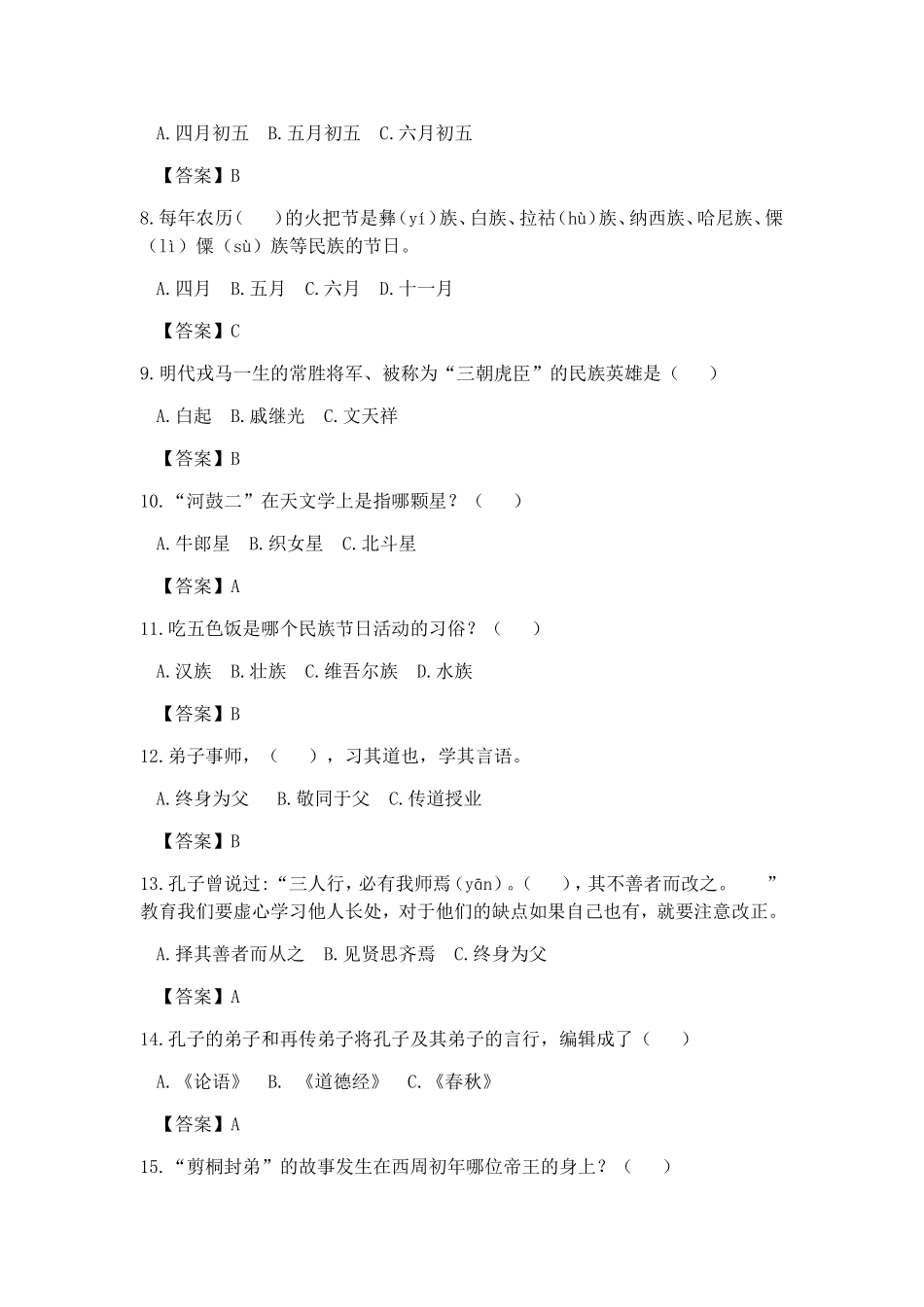 二年级中国传统文化测试试题_第2页