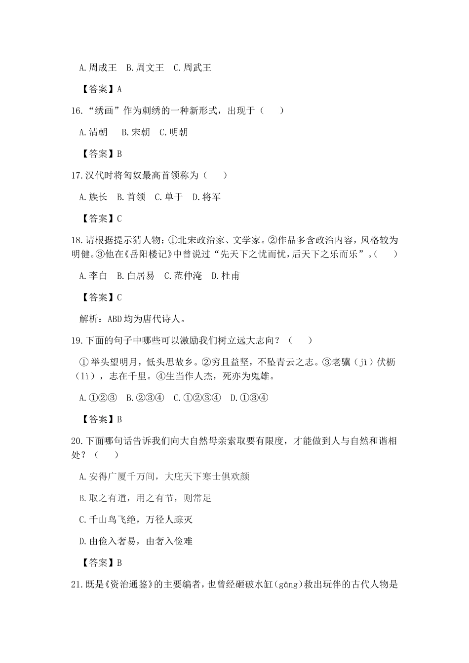 二年级中国传统文化测试试题_第3页