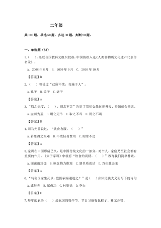 二年级中国传统文化测试试题