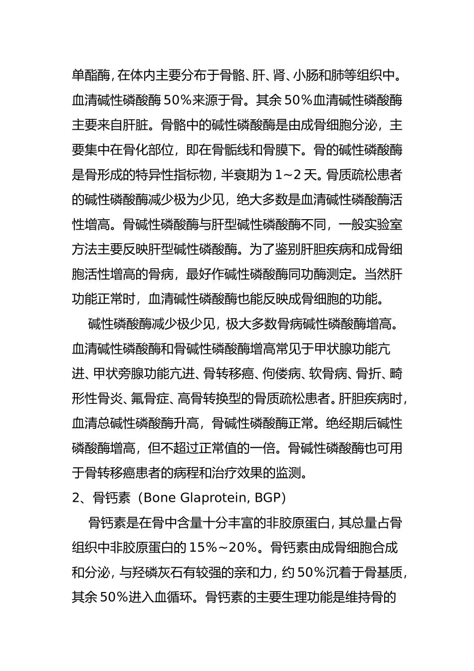 骨代谢 基础知识梳理汇总_第2页