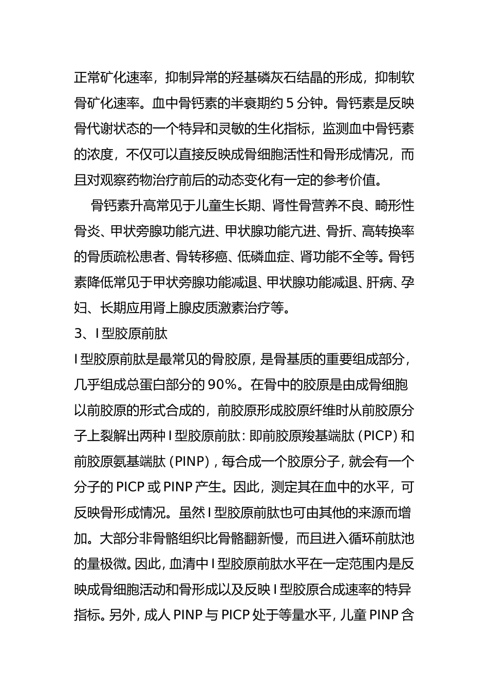 骨代谢 基础知识梳理汇总_第3页