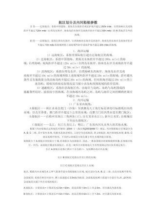 航区划分及内河船舶参数