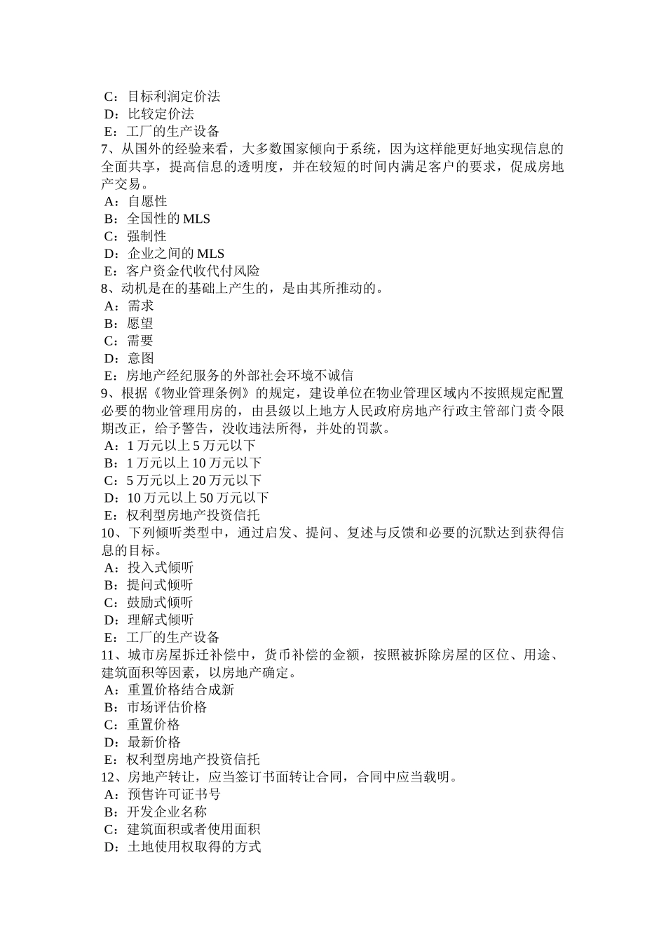 湖北省房地产经纪人《制度与政策》：住房公积金还款方式考试题_第2页