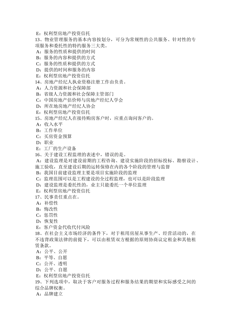 湖北省房地产经纪人《制度与政策》：住房公积金还款方式考试题_第3页